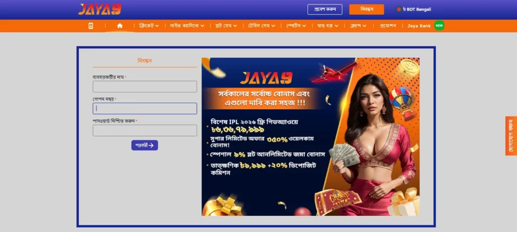 জোয়া ৯ অ্যাকাউন্ট তৈরি গাইড