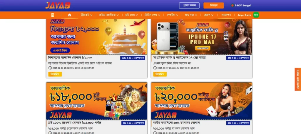 জোয়া ৯ বোনাস ও প্রচারের সারসংক্ষেপ